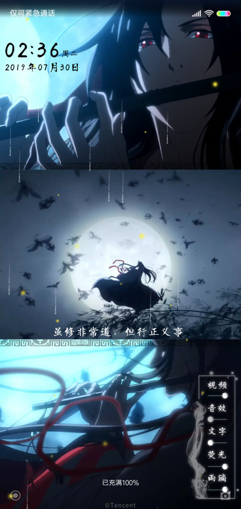 魔道祖师动画笛声扬 screenshot