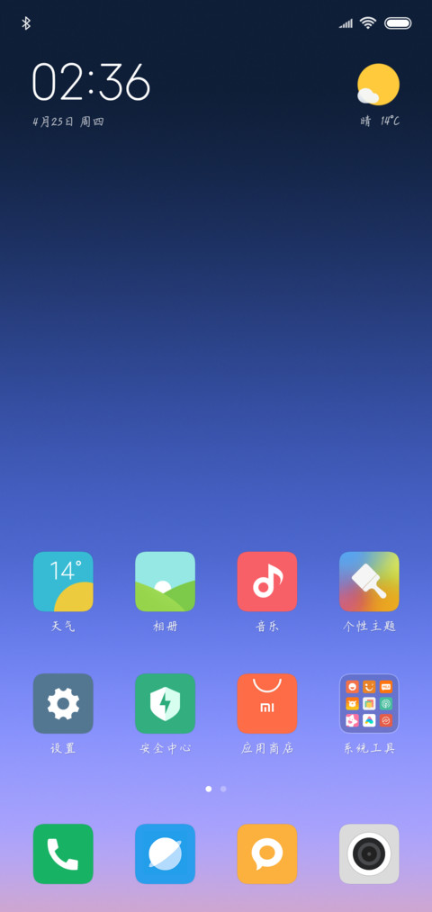 早春新雨 screenshot