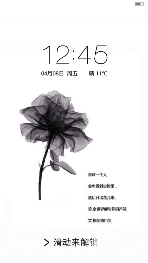 喜欢一个人 screenshot