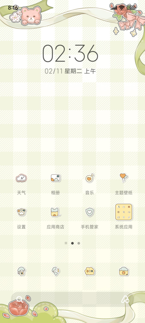 心动时光 一往而深 screenshot