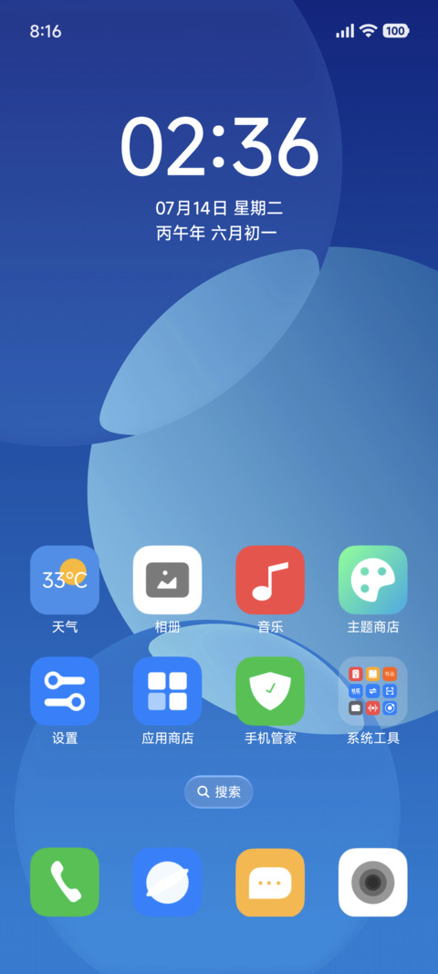 OS清蓝 screenshot