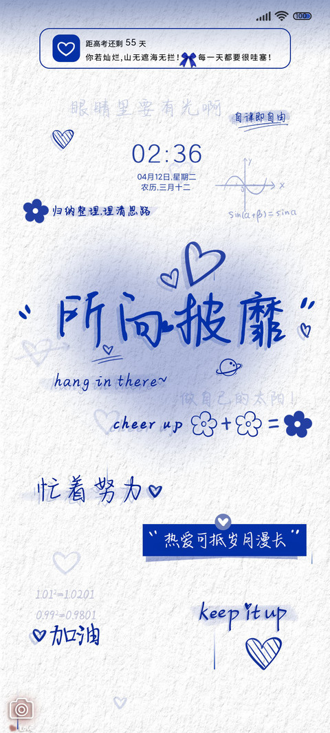 高考倒计时克莱因蓝 screenshot