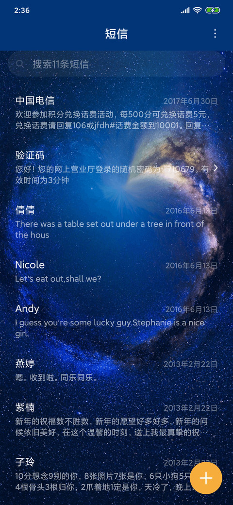 送你一片星空 screenshot