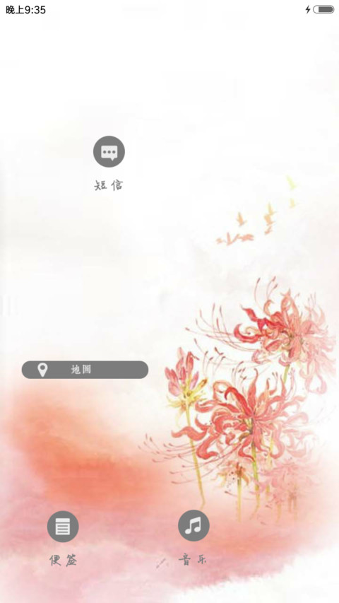 花开富贵（花瓣动态效果+全图标） screenshot