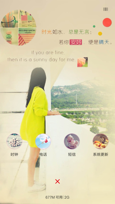 你若安好，便是晴天 screenshot