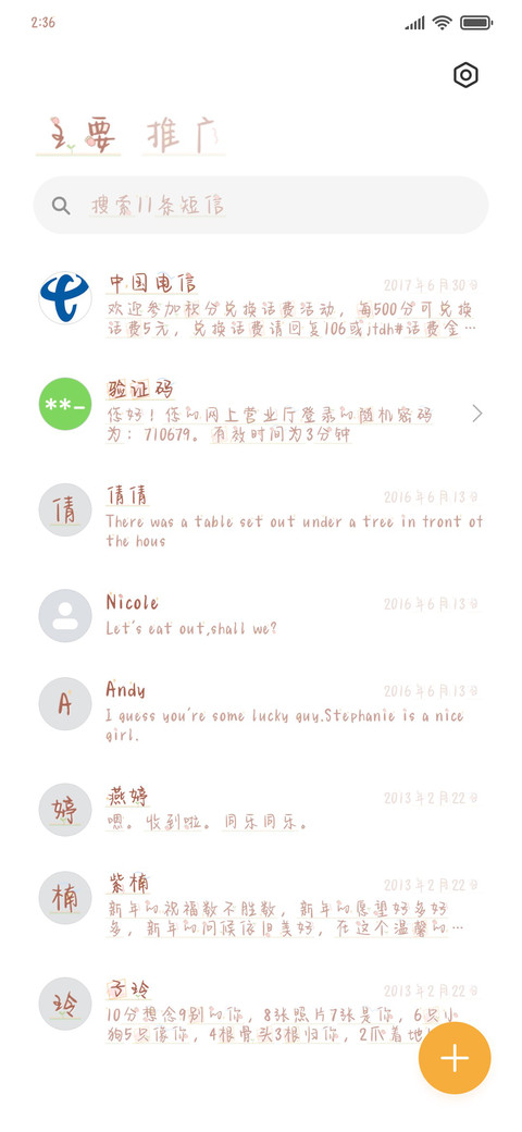 春日纪事 screenshot
