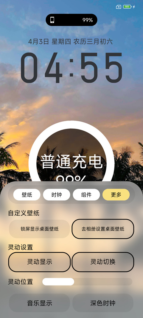 晨曦中的美好时光 screenshot