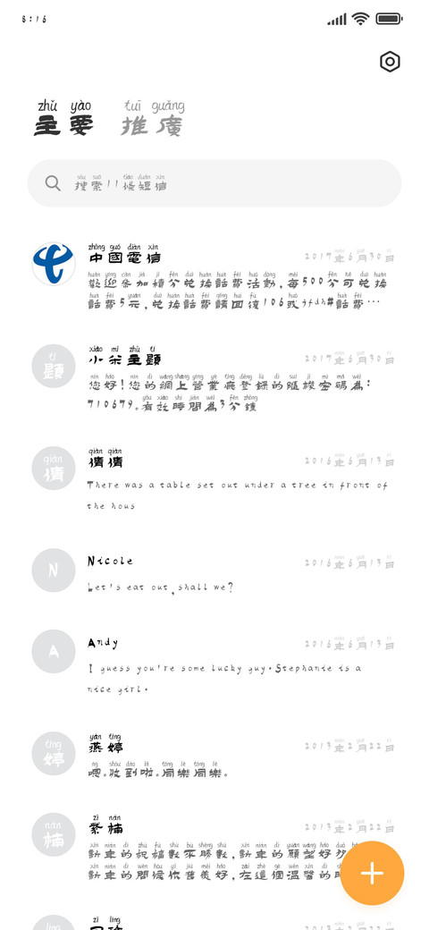 施申财隶书繁拼音体 screenshot