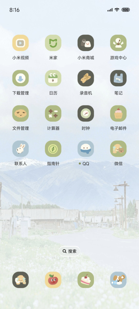 夏日清晨的风 screenshot