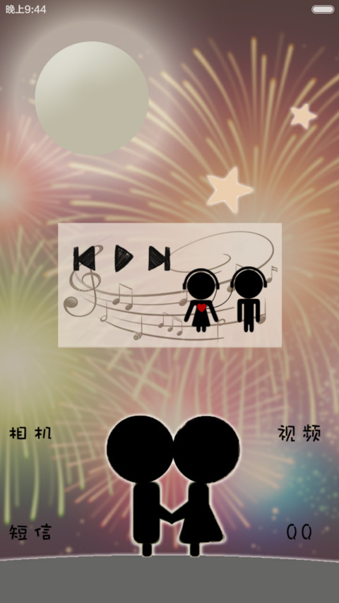 【好评返现】小黑的爱情故事 screenshot