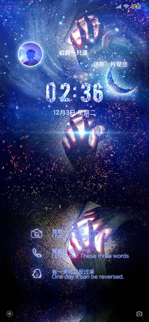 送你一片星空 screenshot