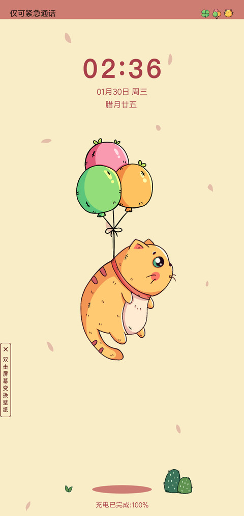 会飞的猫猫 screenshot