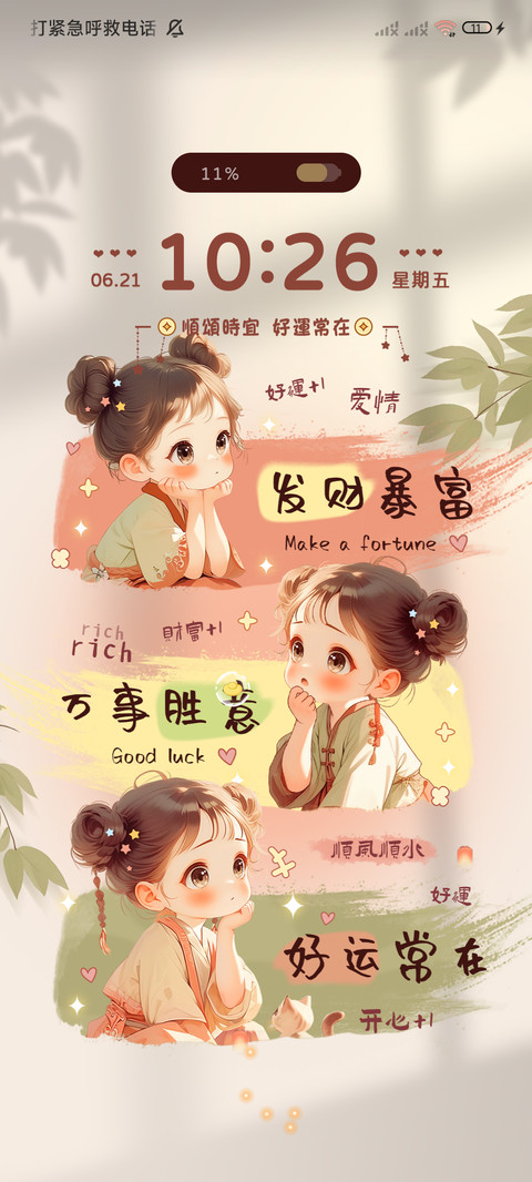 好运常在汉服小女孩 screenshot