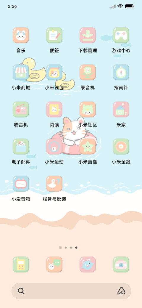海上小乐园 screenshot