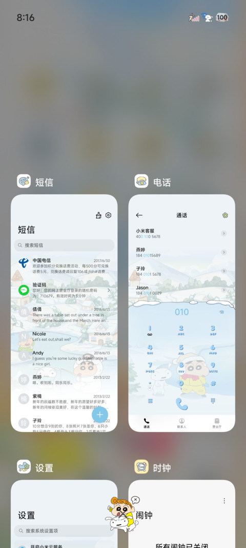 蜡笔小新冬日来信 screenshot