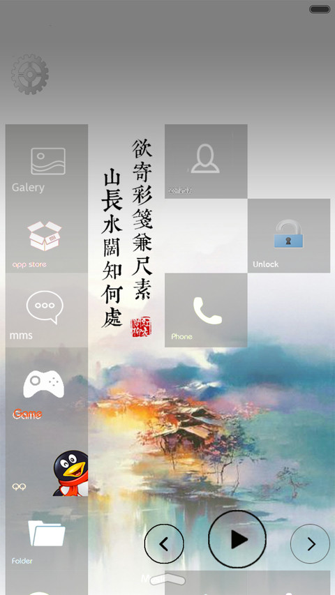 山水寄情 screenshot
