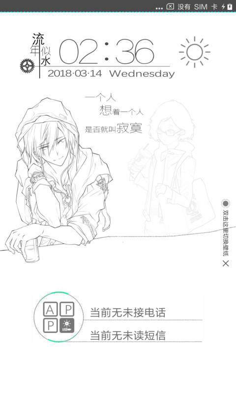 简线 screenshot