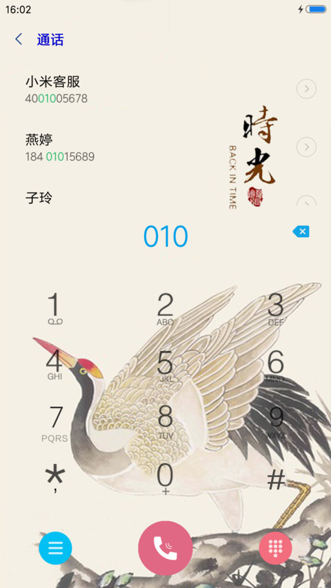 时光 screenshot