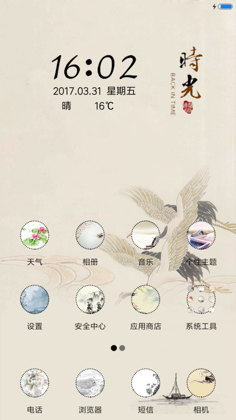时光 screenshot