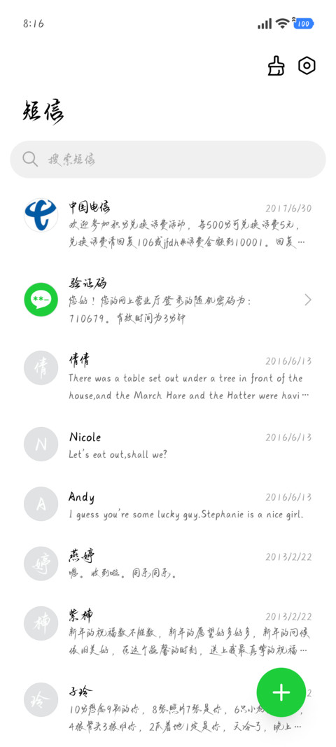 如春行书 screenshot