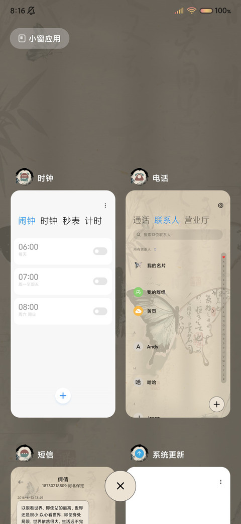 国风书法蝴蝶光影 screenshot