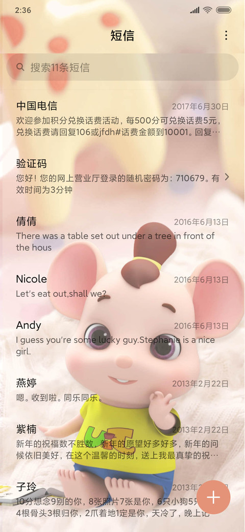 鼠宝揪揪 告白邀请 screenshot