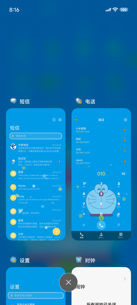 哆啦A梦大脸萌 screenshot