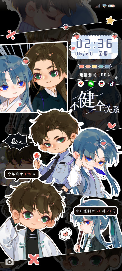 不健全关系Q版漫画 screenshot