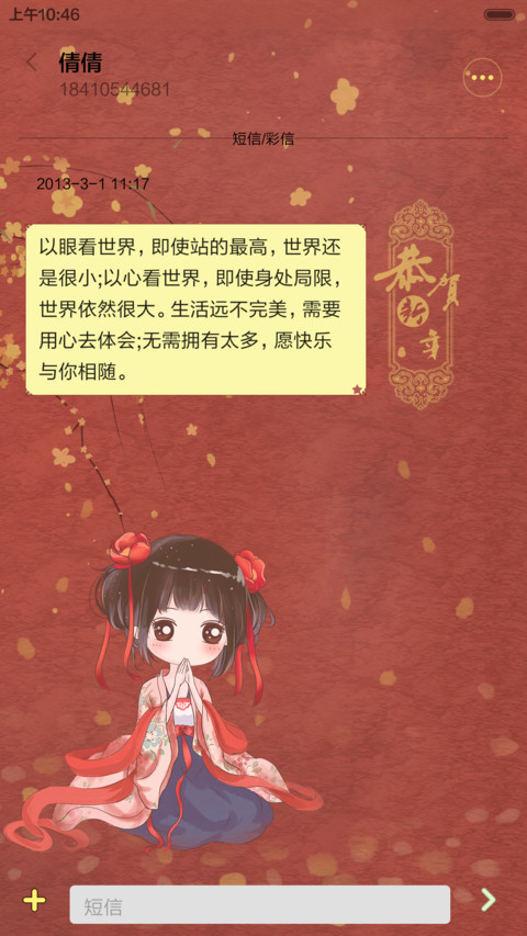  动态+好评返现 小薇给你拜年啦 抢红包+自由桌面+音乐界面  screenshot