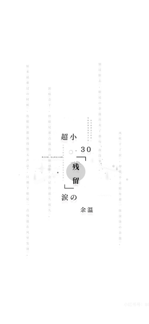 残留泪的余温超小30 screenshot