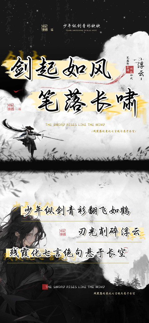 剑起如风笔落长啸 screenshot