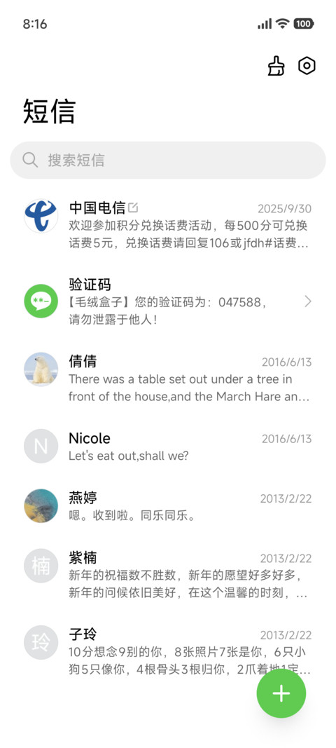 源蓝PLUS screenshot