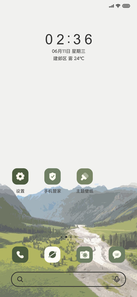 层峦叠翠 万物生息 screenshot
