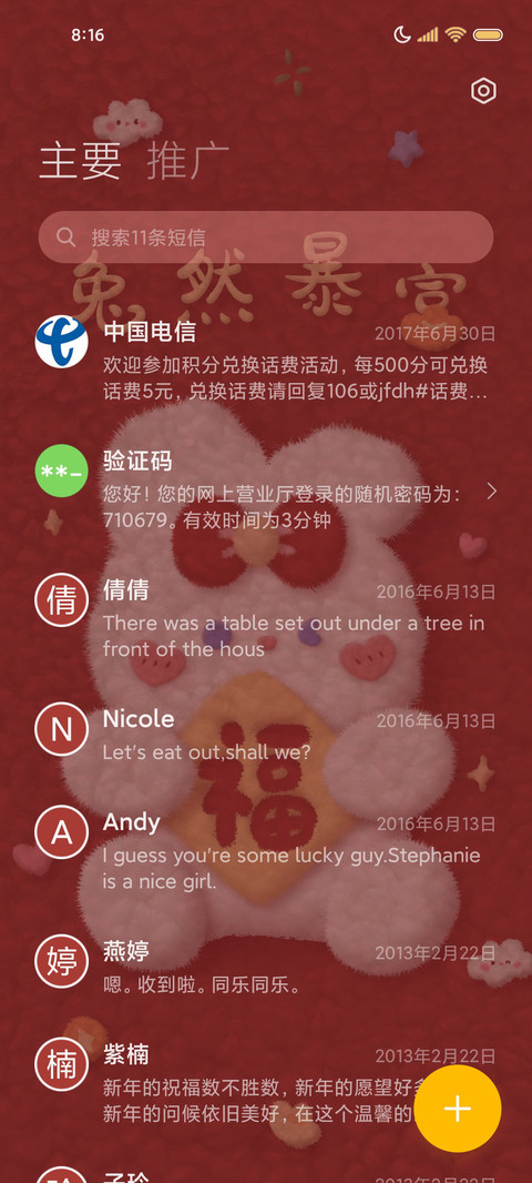 新年暴富动态毛绒兔 screenshot