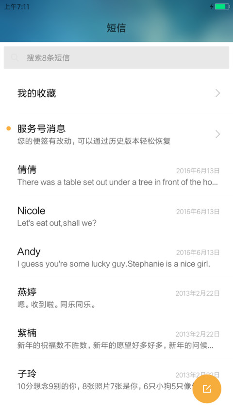 QQ爱 screenshot