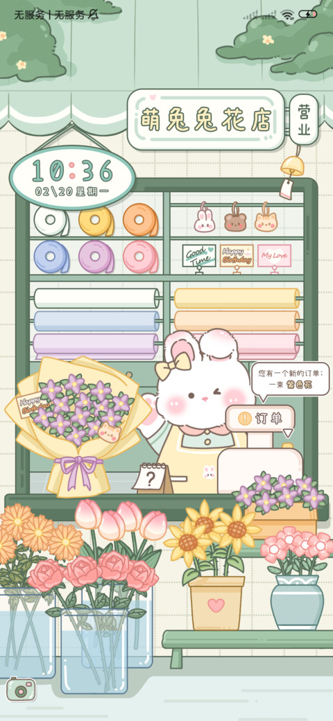 游戏 兔兔花店 screenshot