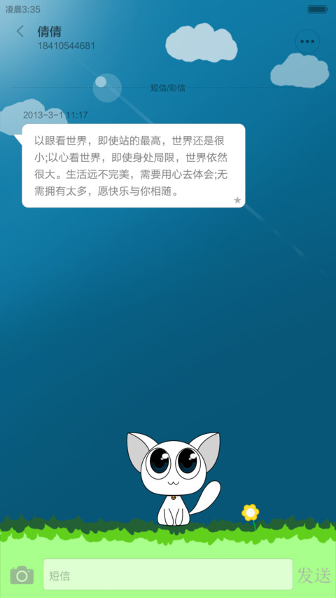 萌小白 screenshot