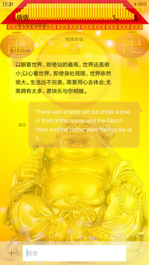招财转运弥勒佛 screenshot