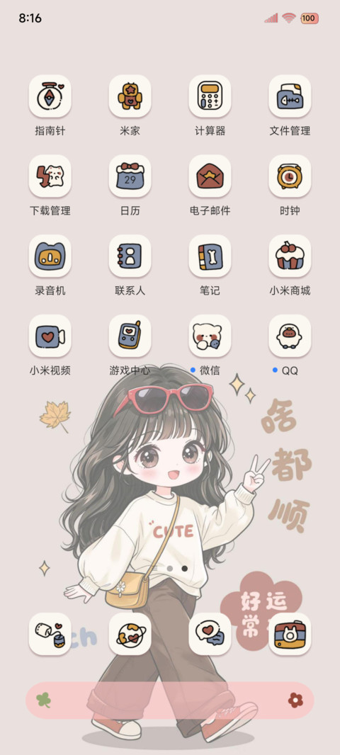发财好运美拉德女孩 screenshot