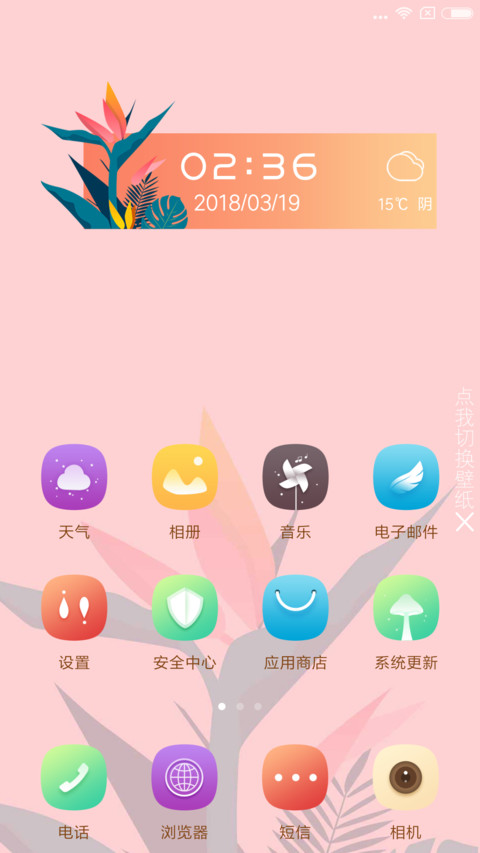 小清新 粉嫩 screenshot