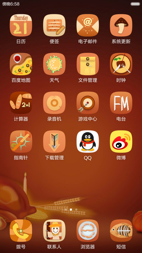 感恩节 screenshot