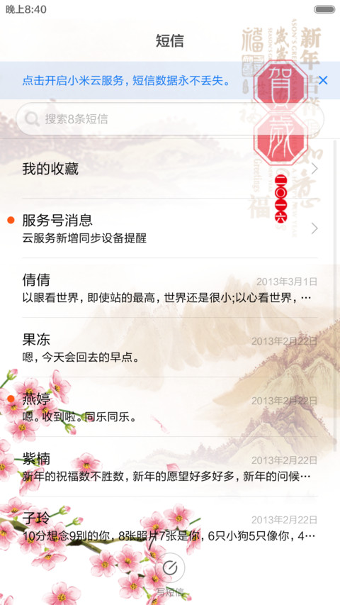 猴年吉祥 screenshot