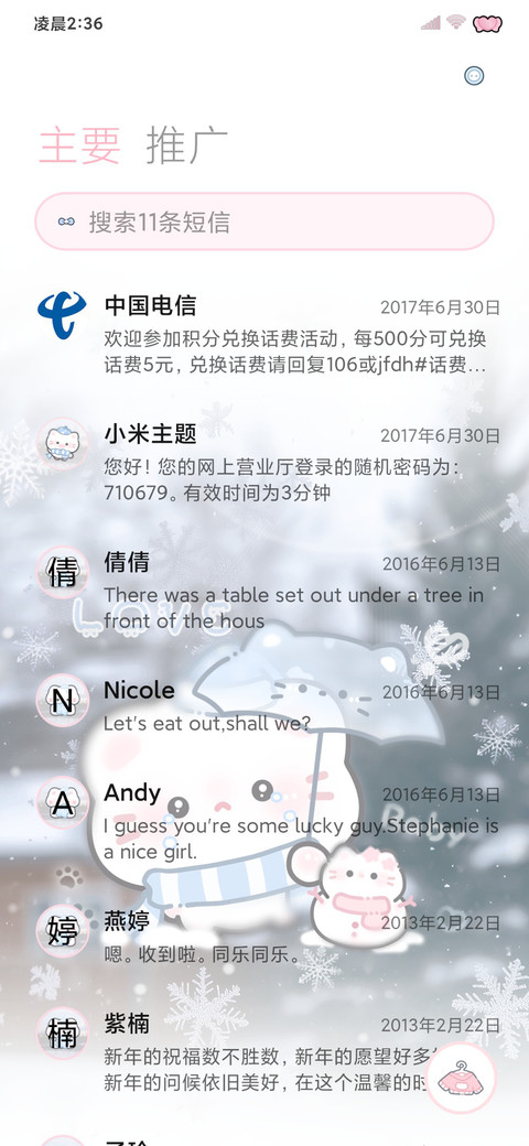 冬日署名 恋爱小猫 screenshot