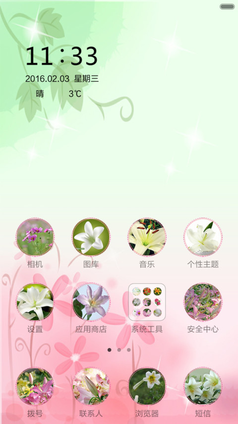 粉色系 screenshot