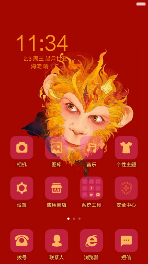（免费）猴年就要用猴哥主题（红色大吉大利） screenshot