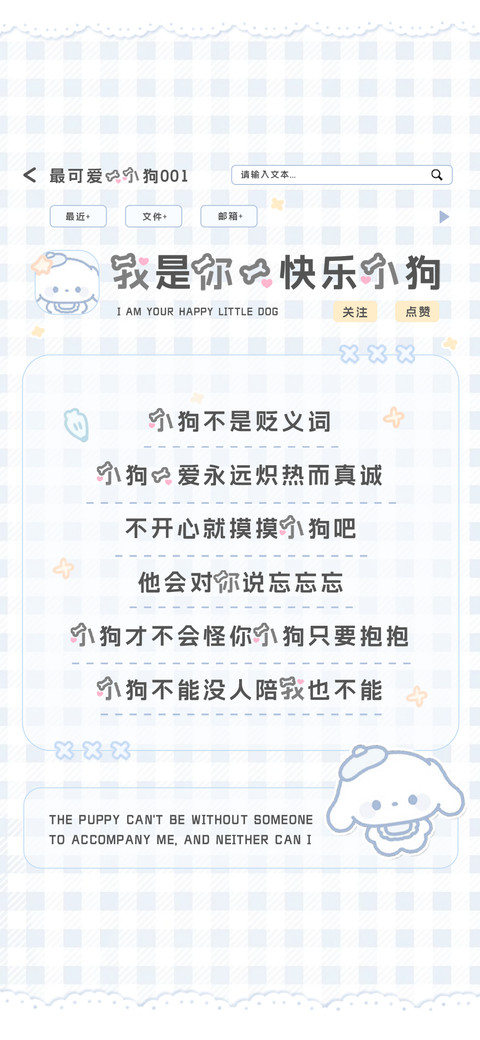 我是你的快乐小狗 screenshot