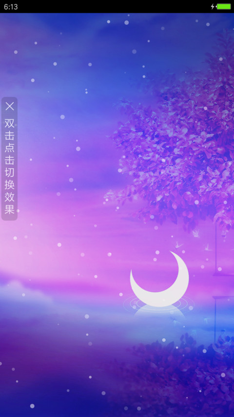美轮美奂 screenshot