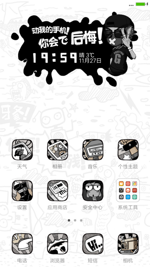 动我的手机你会后悔的（动态锁屏+自由桌面+v7v8） screenshot