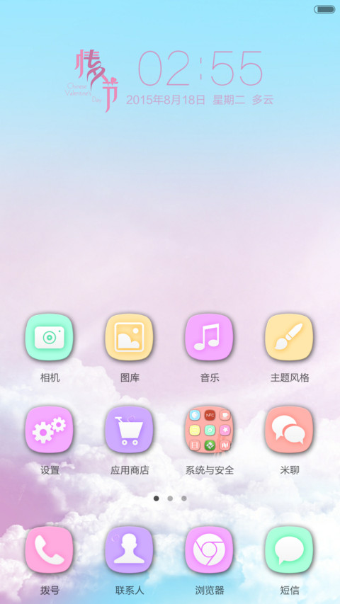 七夕情人节 screenshot