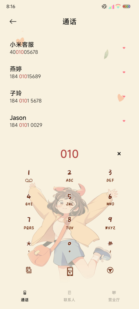 光影拥抱阳光爱你 screenshot